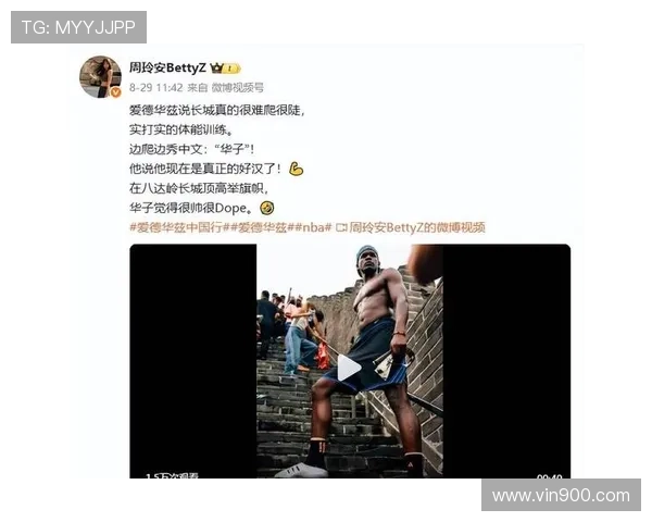 爱德华兹游长城与球迷互动感叹长城陡峭挑战极限