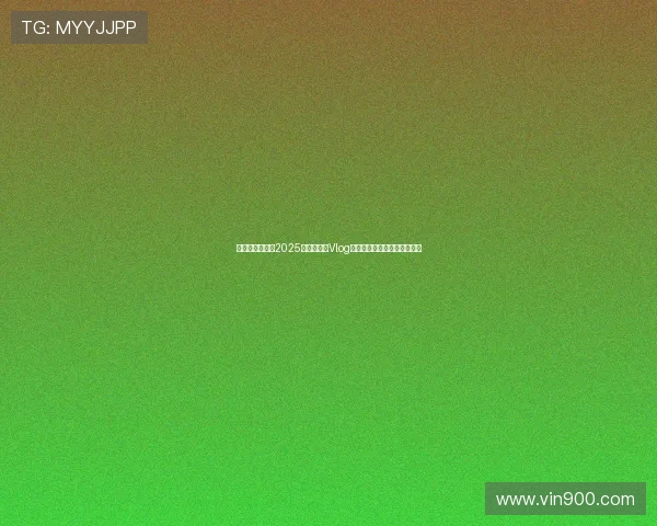 蓉城风采再现,2025亚冠附加赛Vlog带你走进成都雄起的激情时刻 蓉城风采再现,2025亚冠附加赛Vlog带你走进成都雄起的激情时刻